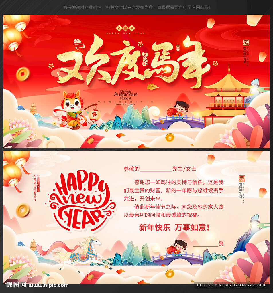 新年贺卡