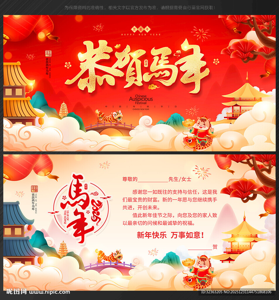 2026马年贺卡