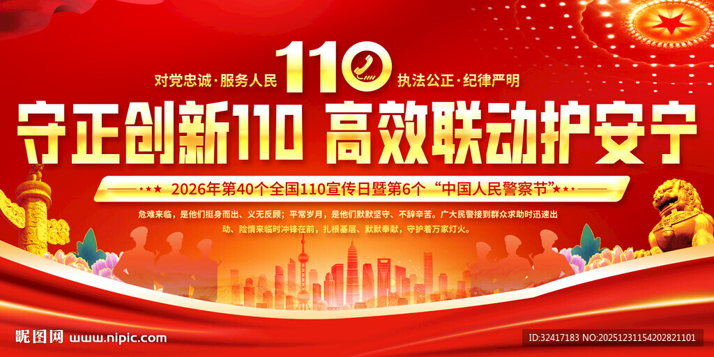 110宣传活动展板