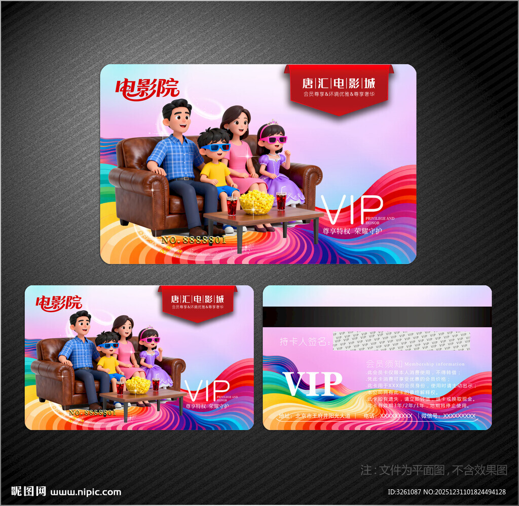 电影会员卡