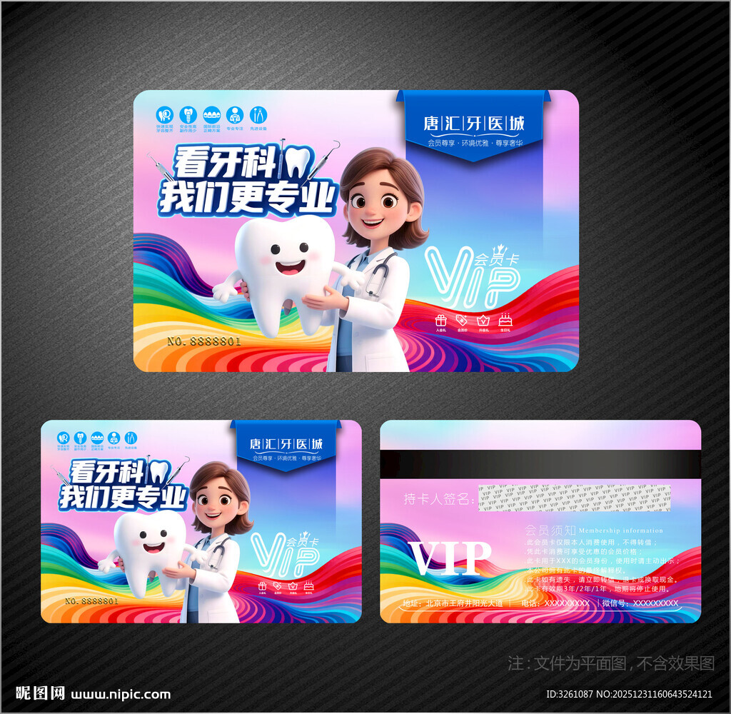 牙医会员卡