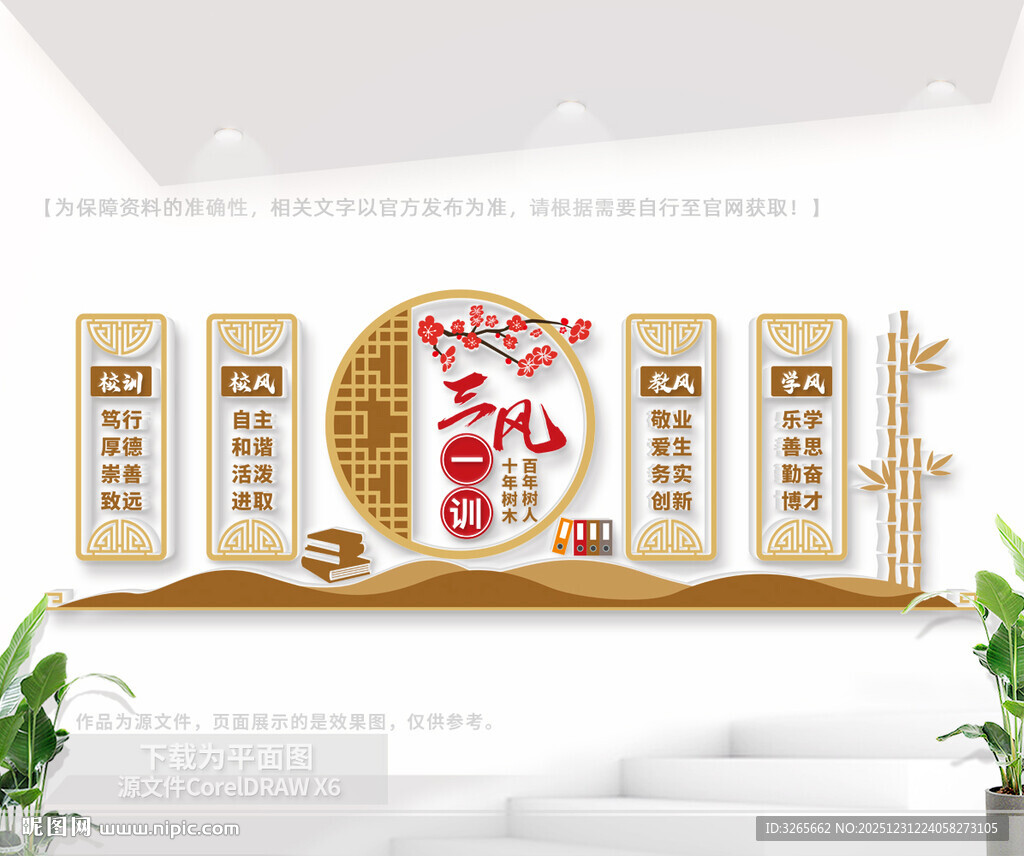 三风一训校园文化墙