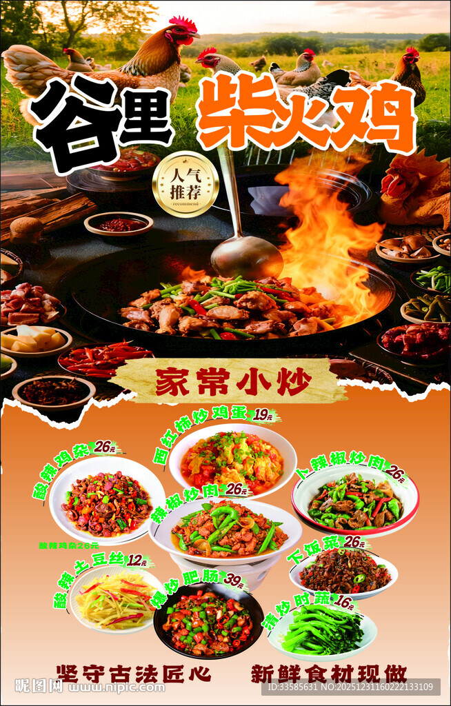 谷里柴火鸡 美味农家菜