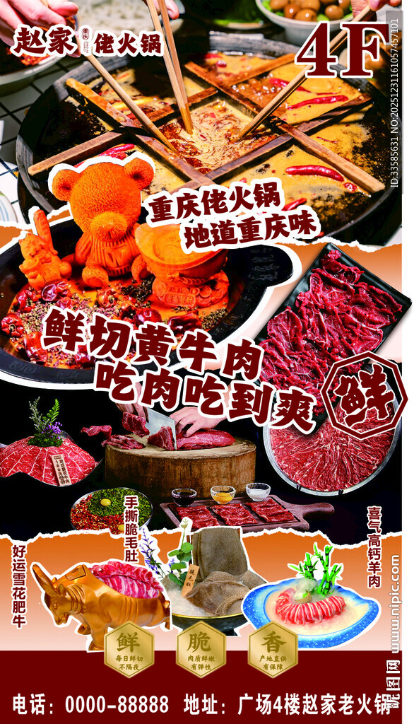 重庆佬火锅 鲜切吊龙