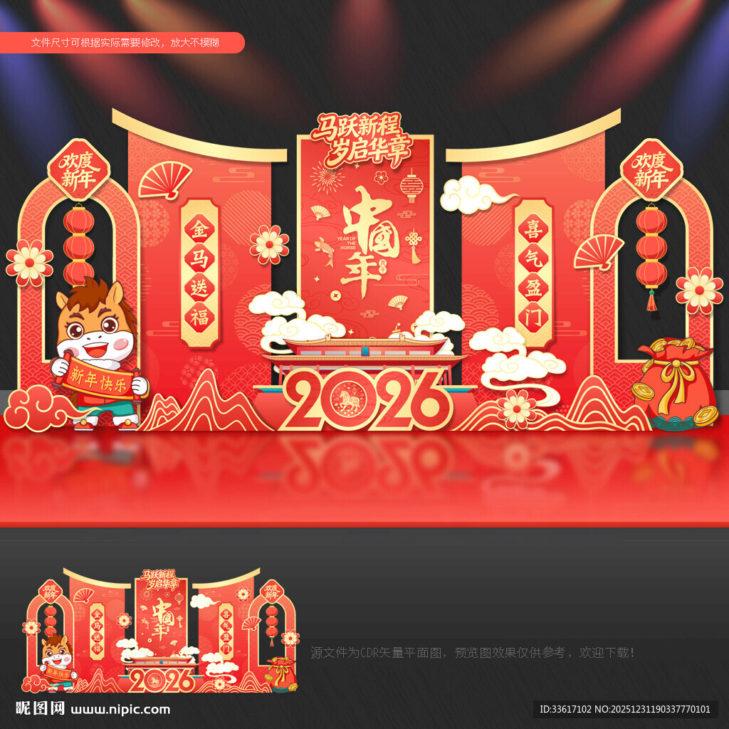 马年美陈