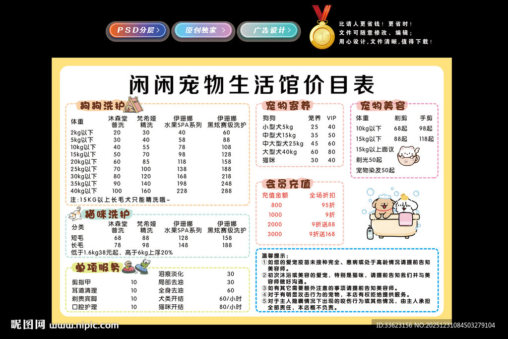 宠物店价格表