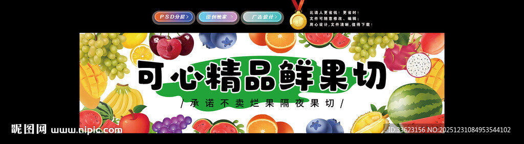 鲜果切灯箱