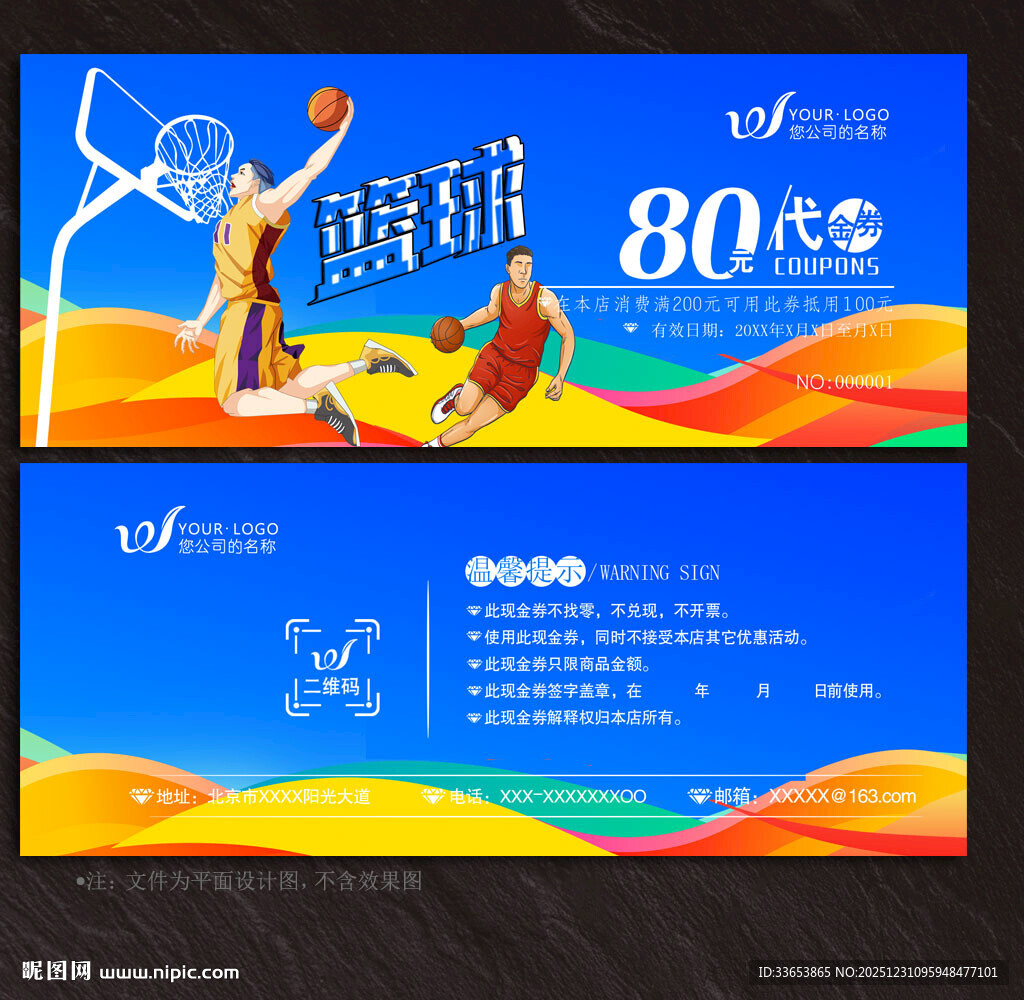 篮球代金券
