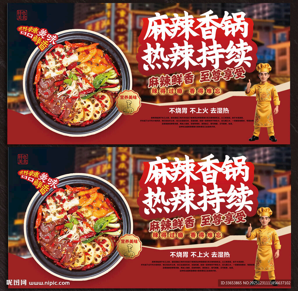 麻辣香锅