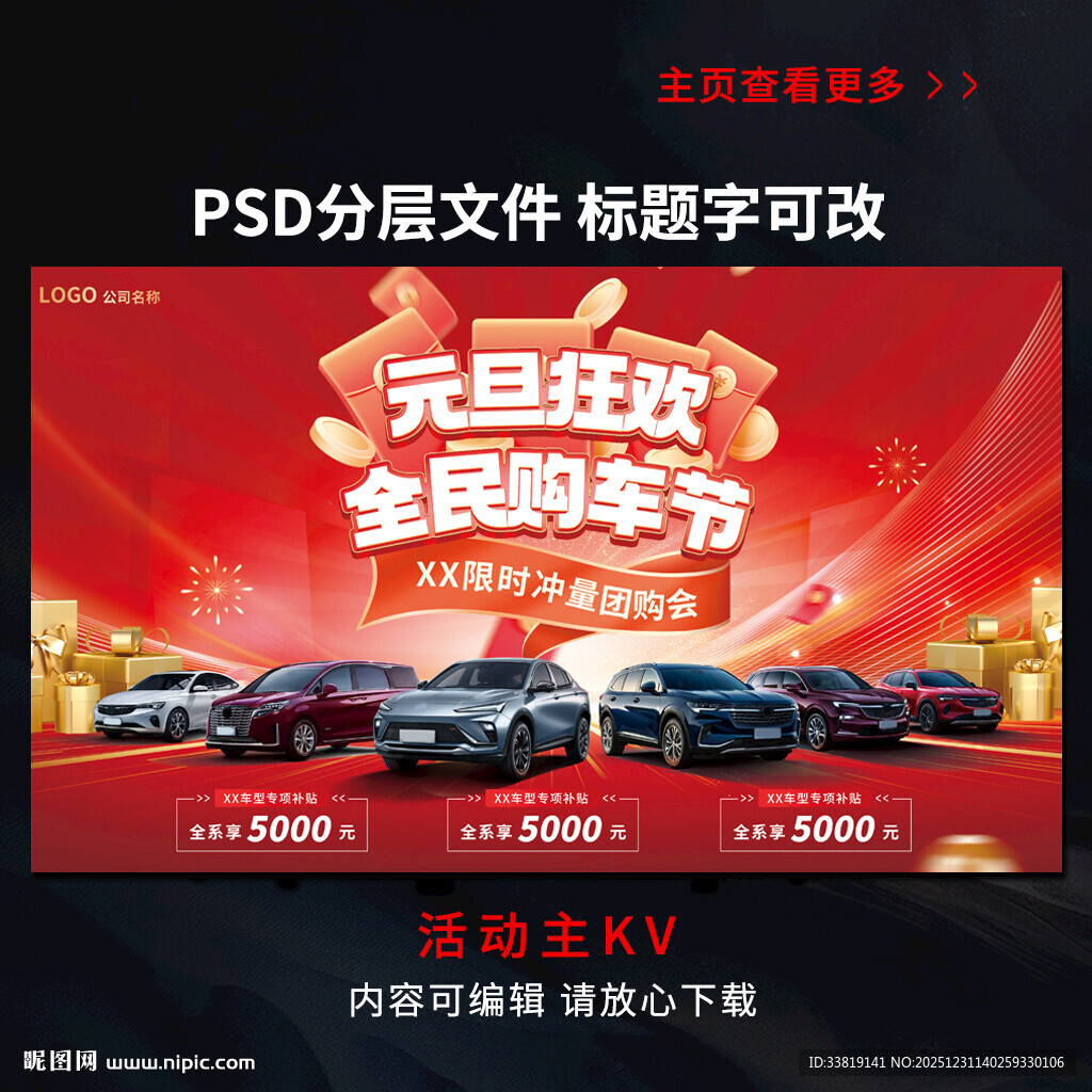 元旦狂欢全民购车节海报