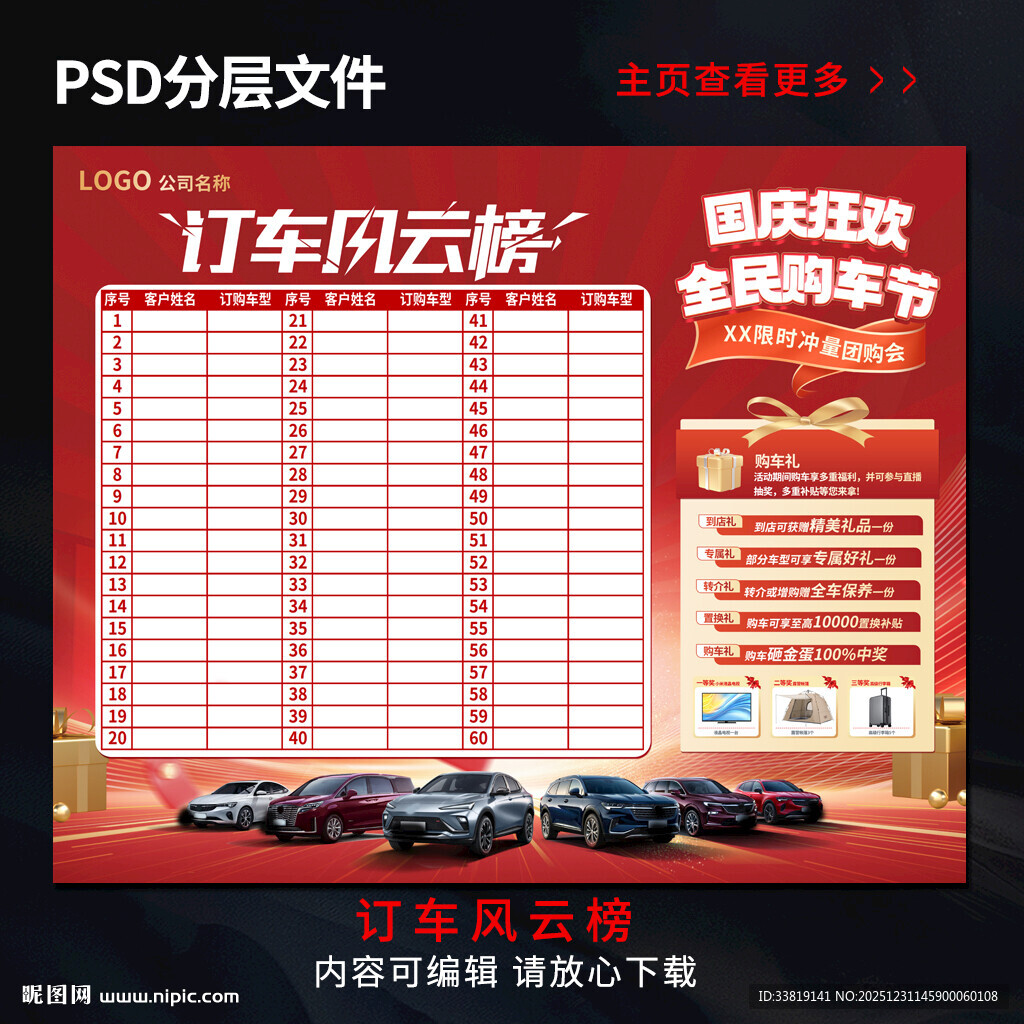 订车风云榜促销海报