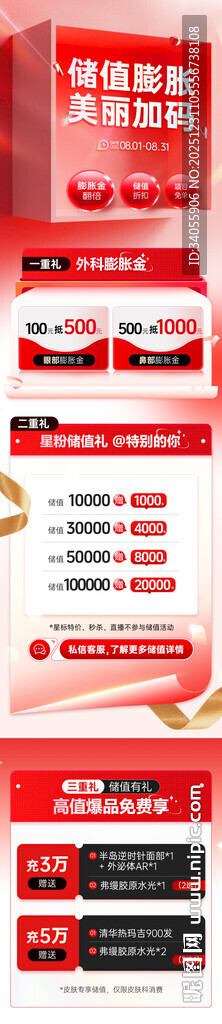 医美储值活动页海报