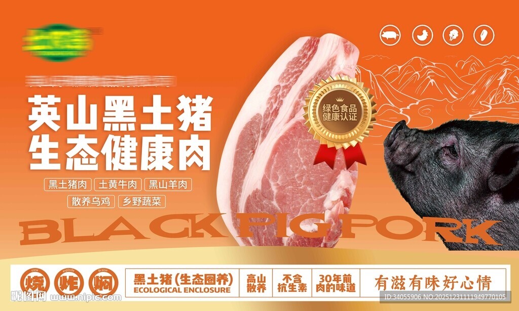 生鲜猪肉海报展板