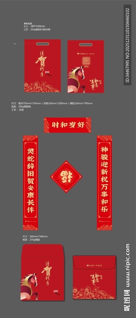 马年春联大礼包矢量图