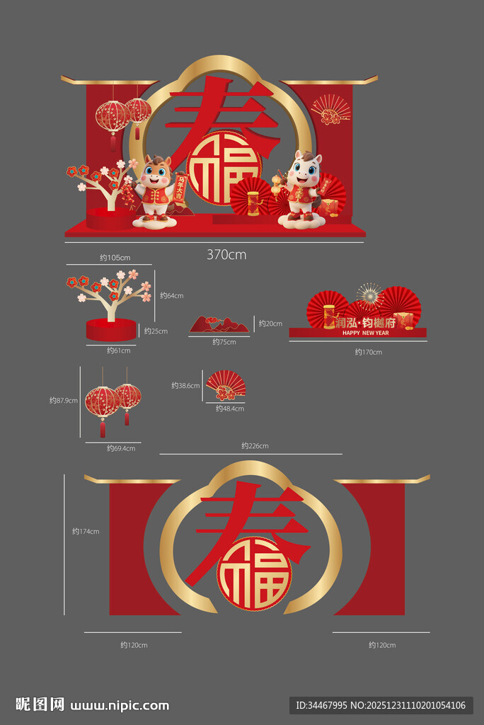 2026马年年会美陈矢量图