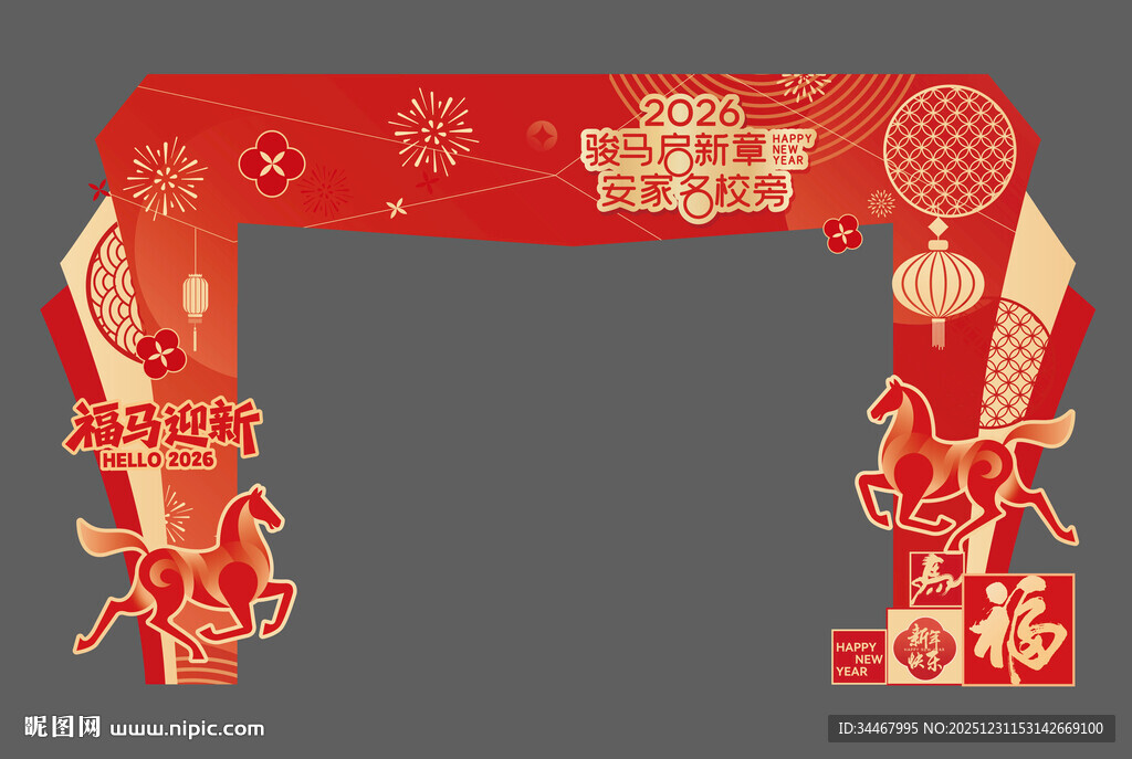 新年门头马年矢量图