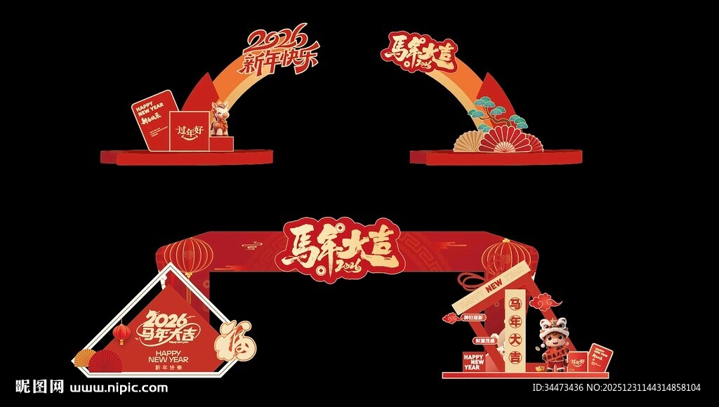马年大吉新年拱门