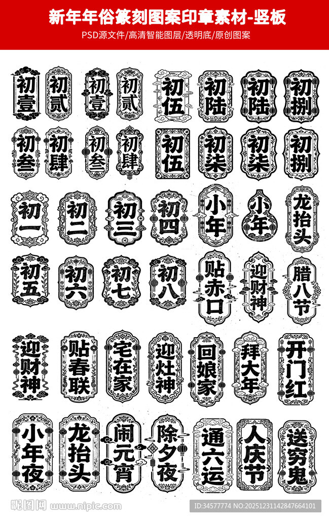 中式传统篆刻年俗印章图案集合