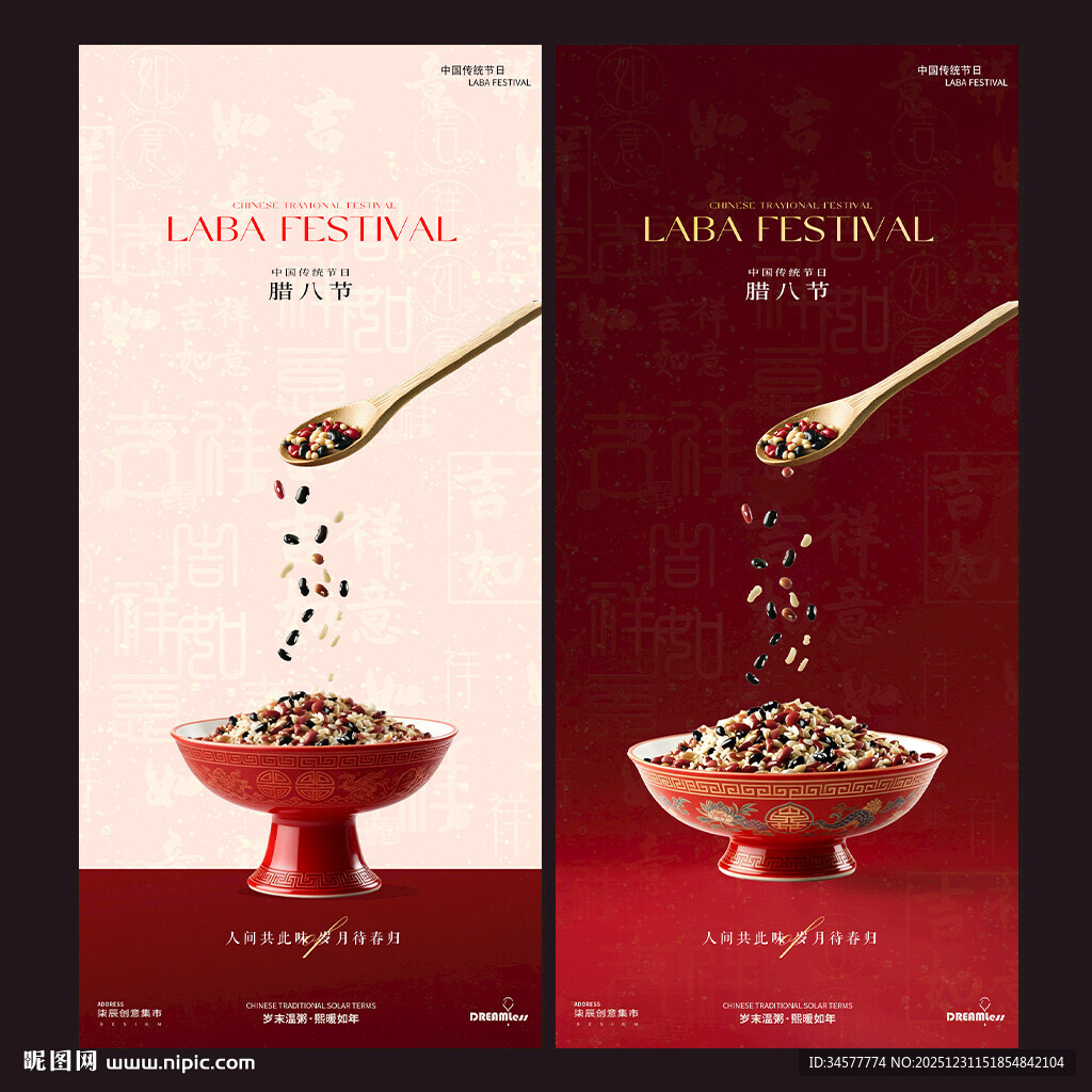 腊八节五谷丰登简约海报