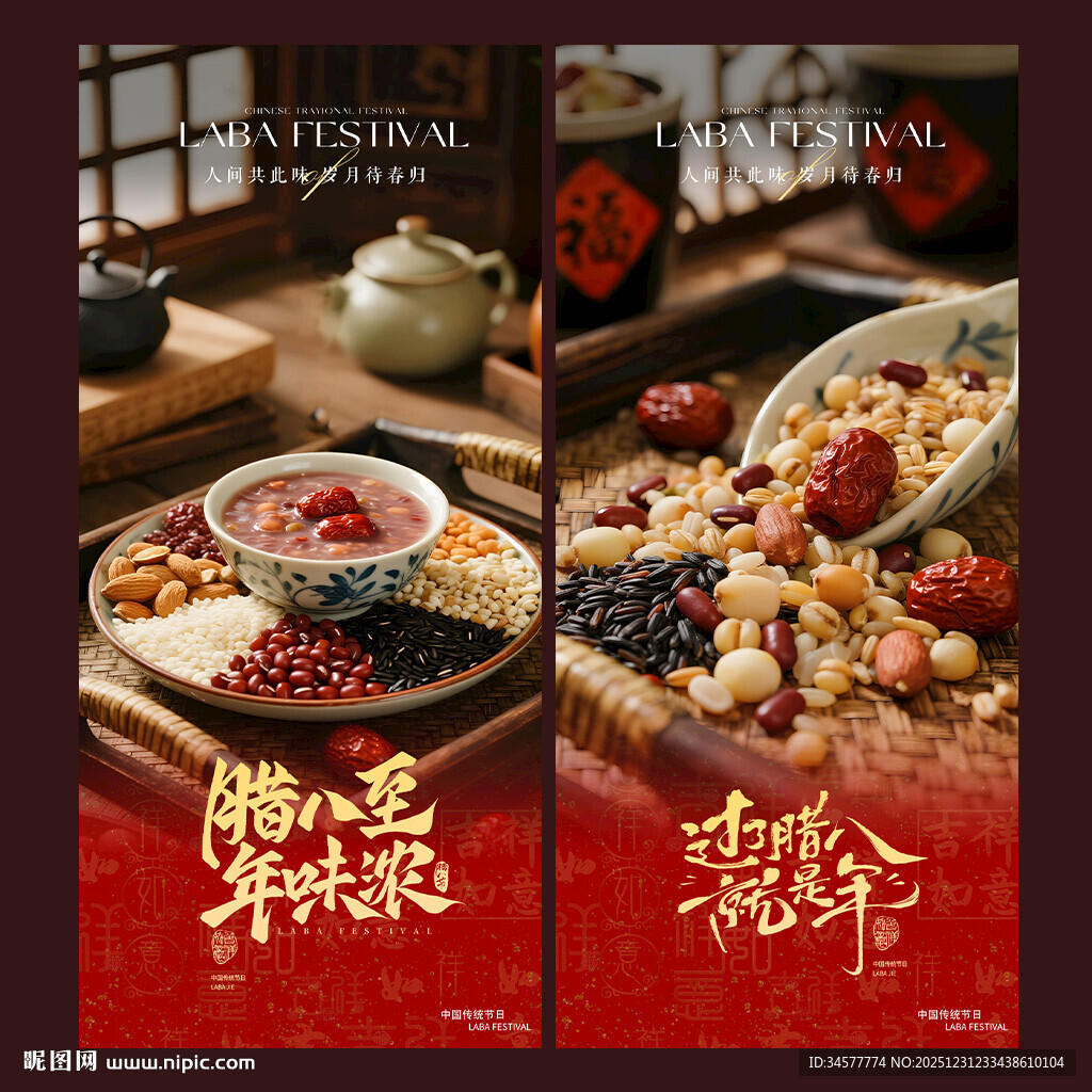 传统中式腊八粥宣传海报