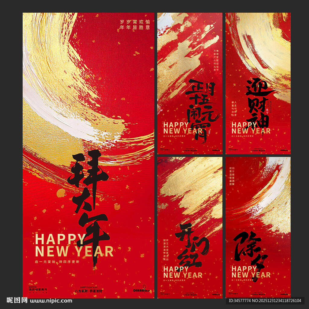 新年迎财神除夕开门红喜庆海报