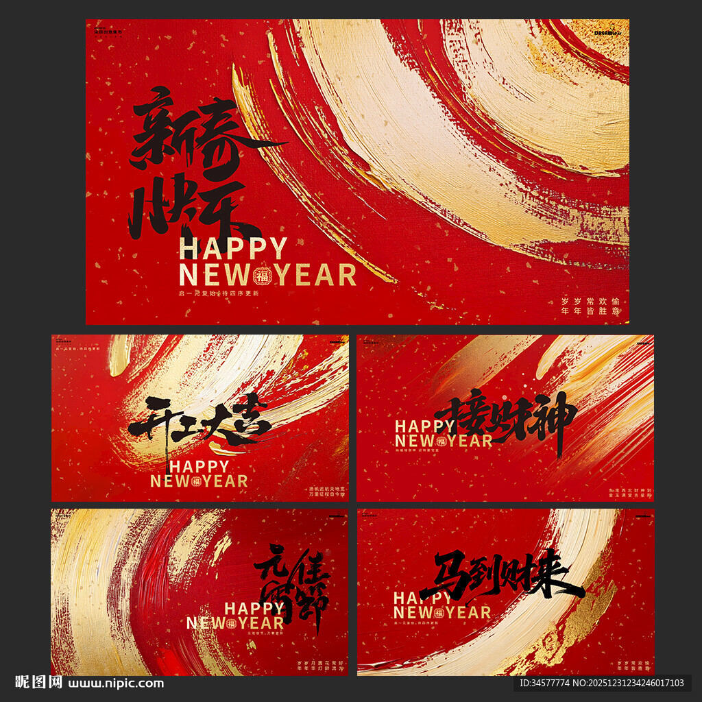 新年喜庆金色笔触背景板主视觉