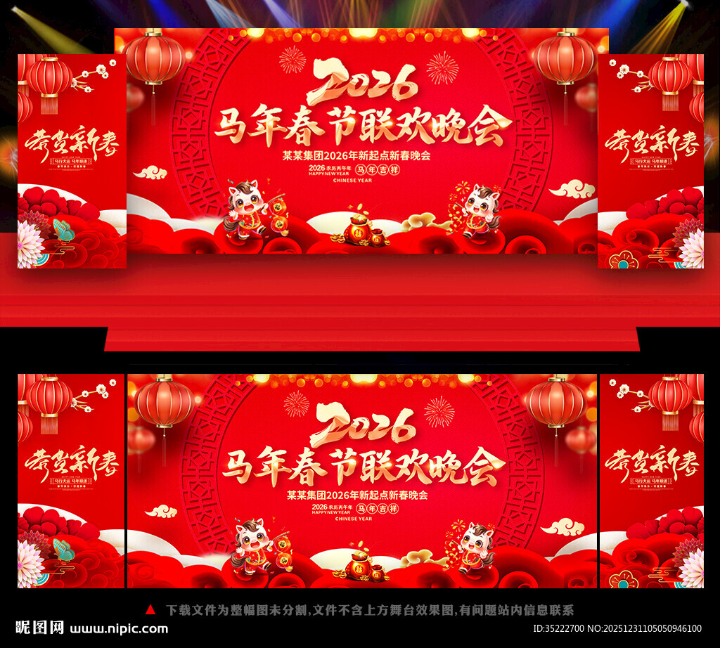 马年舞台背景