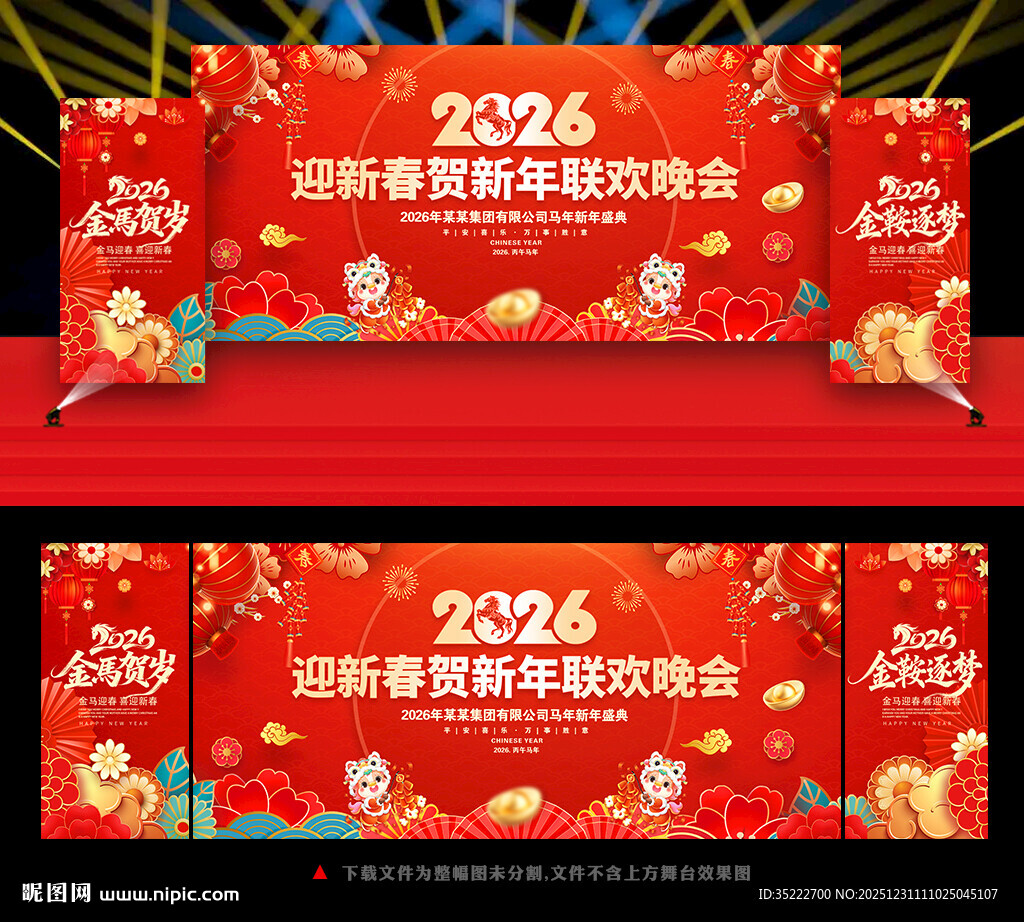 新春晚会舞台背景