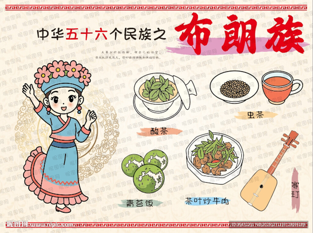 五十六个民族布朗族文化