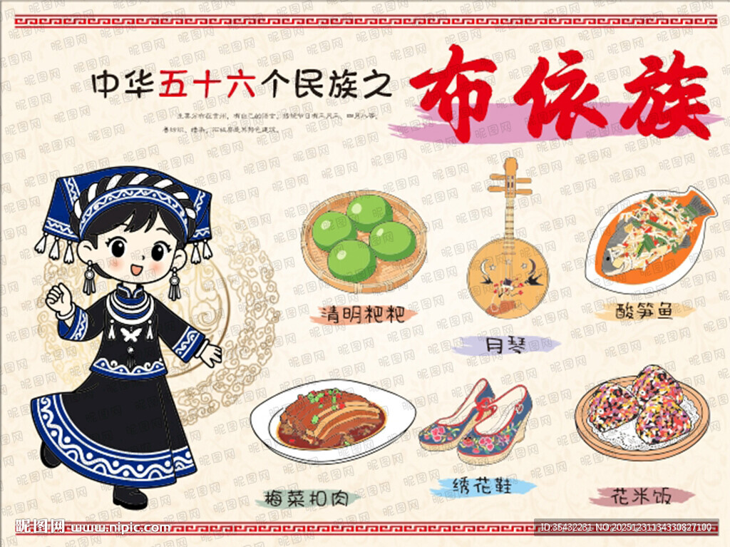 五十六个民族布依族文化