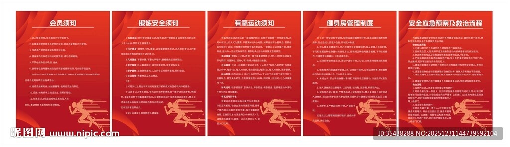 健身房管理制度