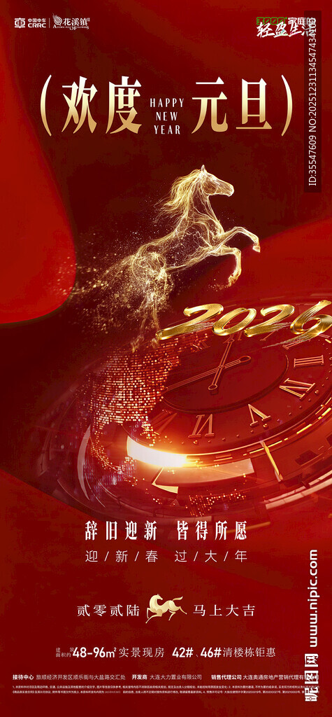 2026年欢度元旦新春贺新年元