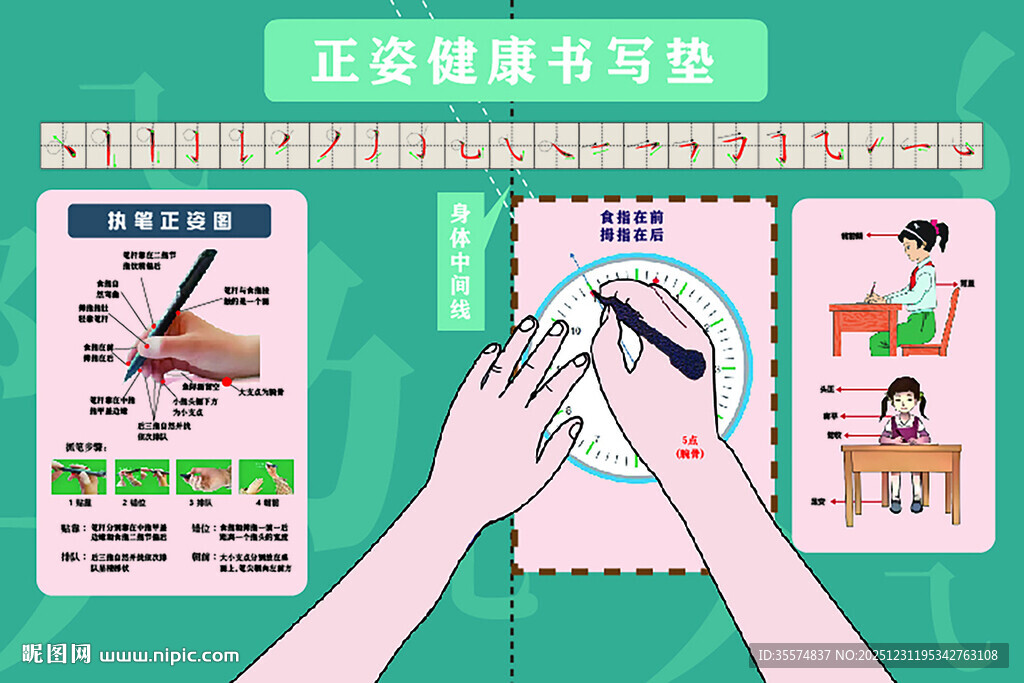 正姿健康书写图