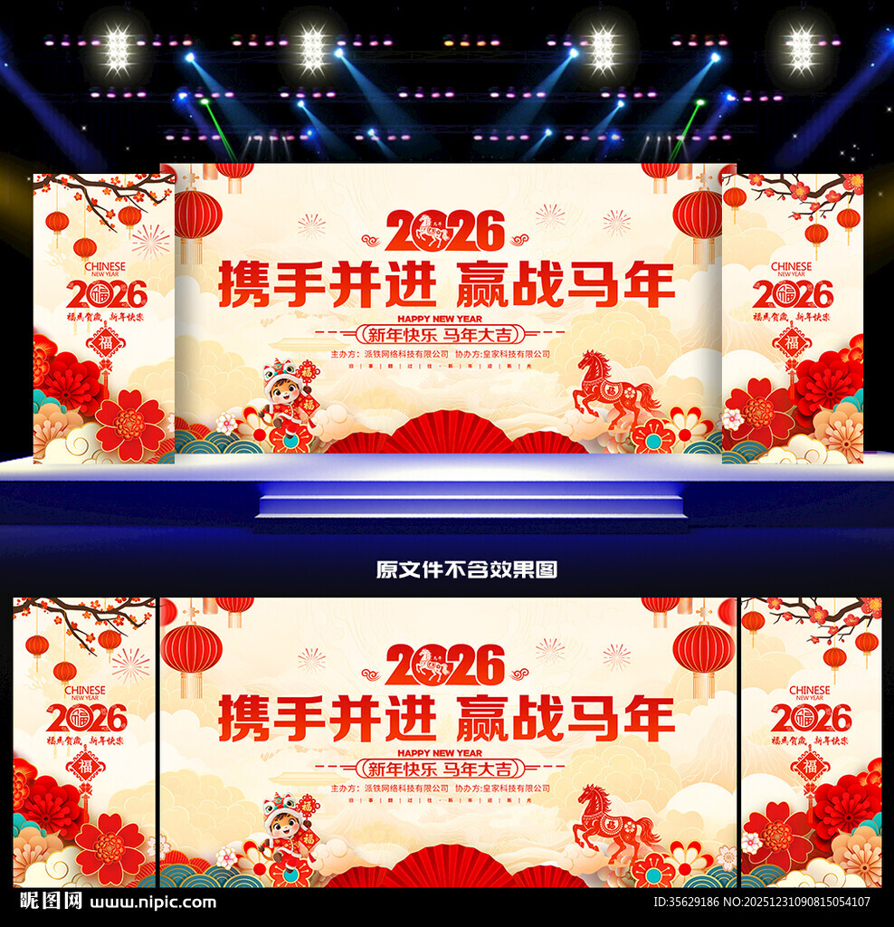 2026年会舞台背景