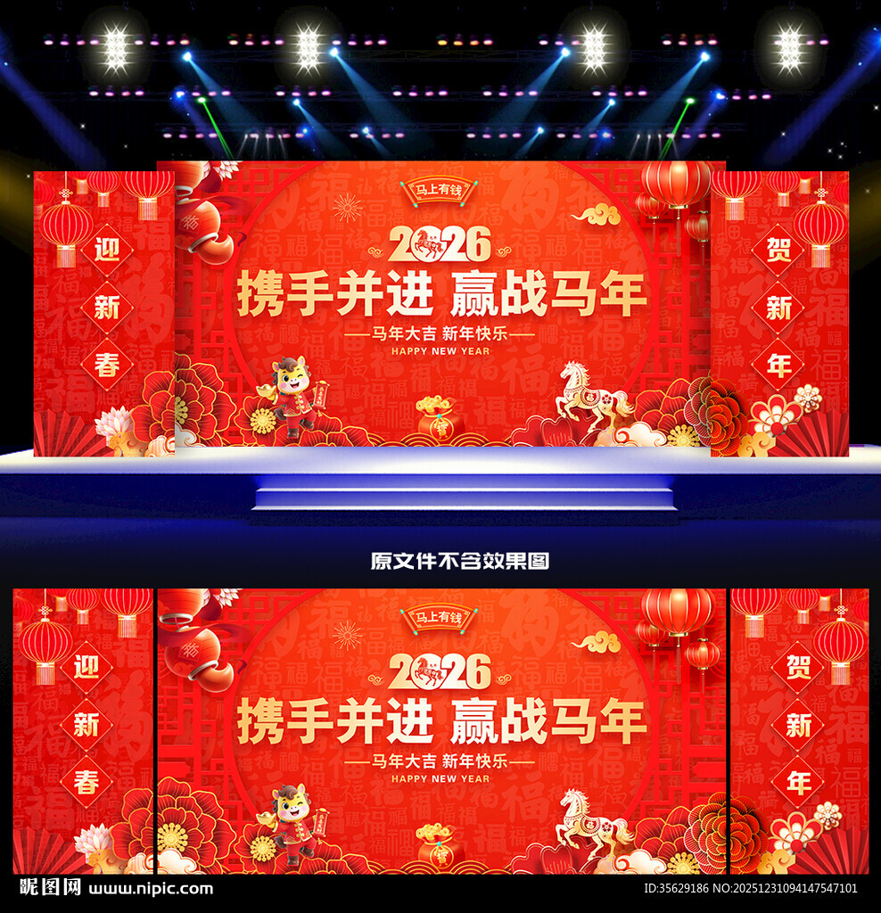 2026马年年会背景