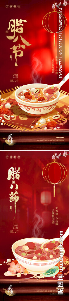 腊八节灯笼插画氛围海报