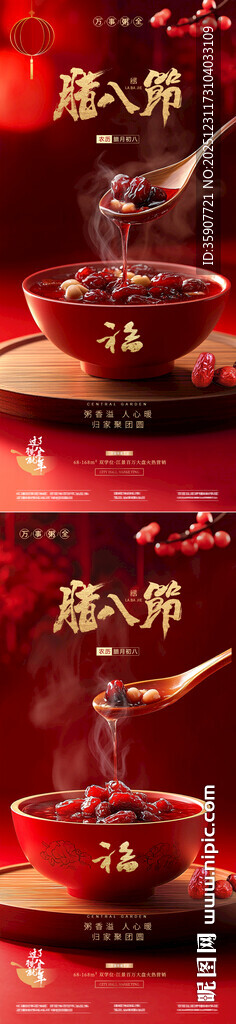 腊八节腊八粥场景海报