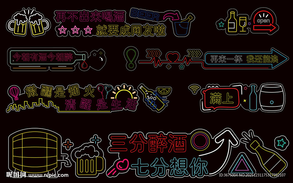 啤酒文化霓虹字