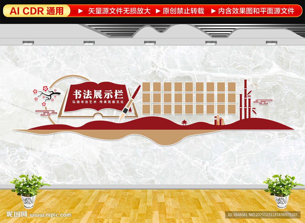 书法作品展示栏