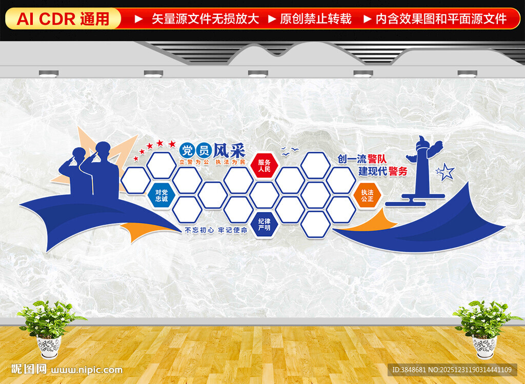 警队风采文化墙