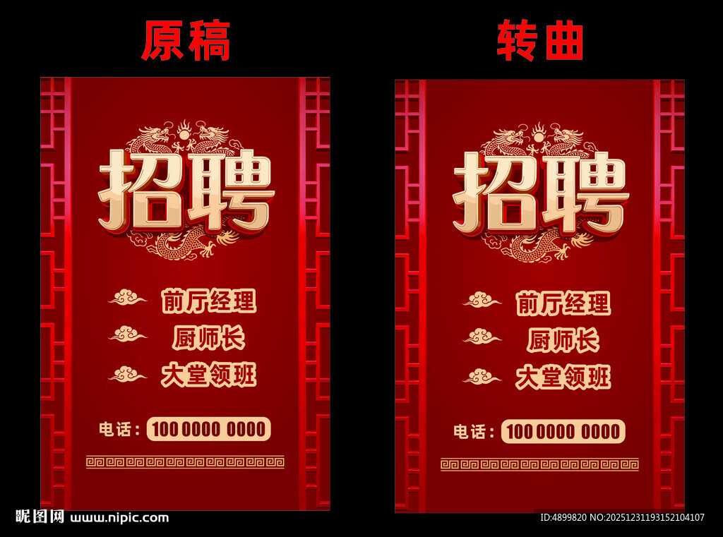 红色风格招聘海报展示