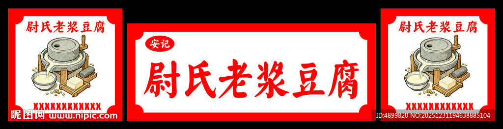 老浆豆腐