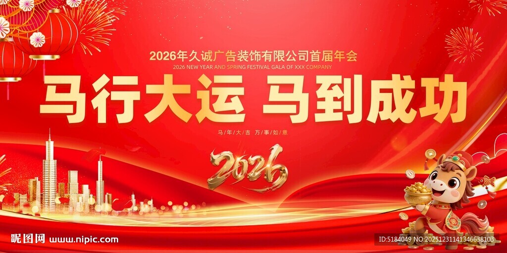 2026马年