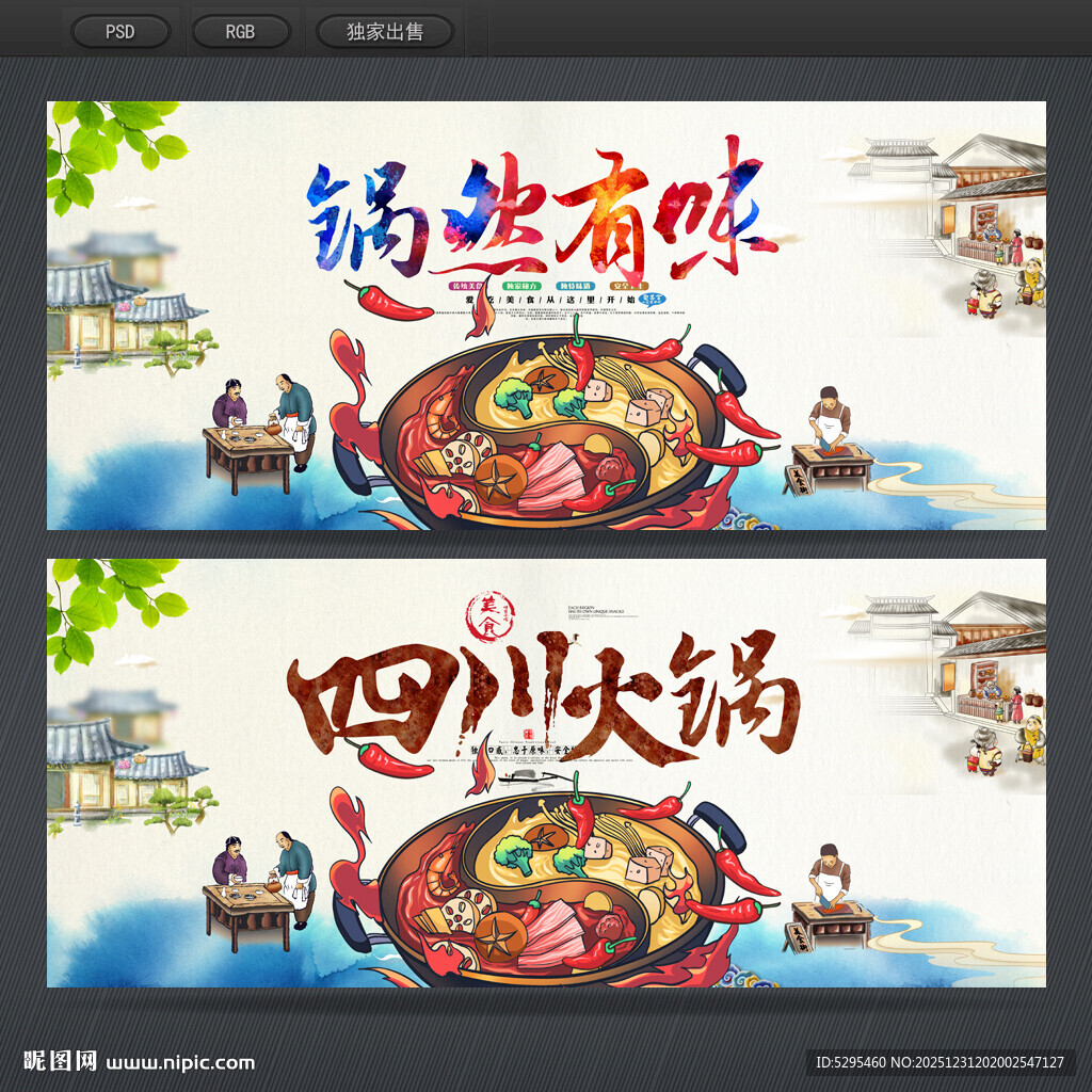 四川火锅
