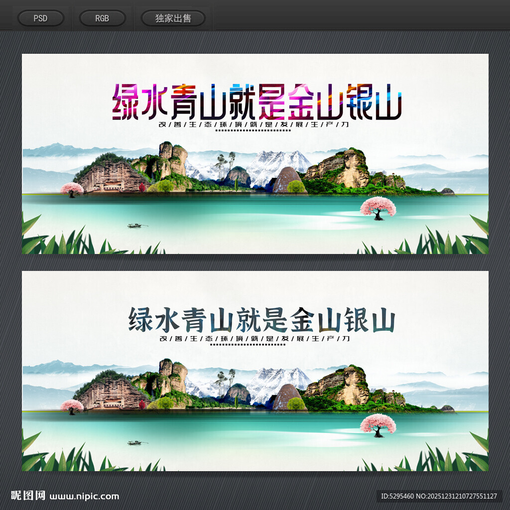 绿水青山就是金山银山