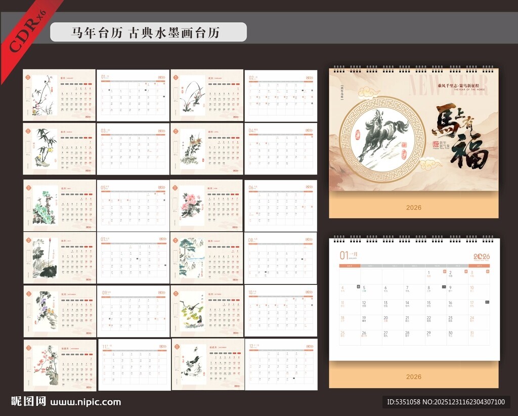 书法风格日历模板设计