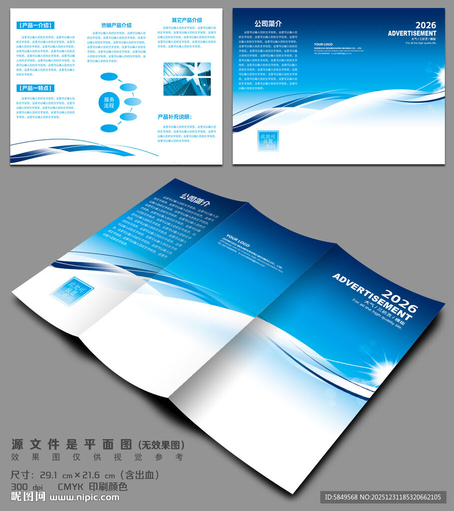 产品宣传折页