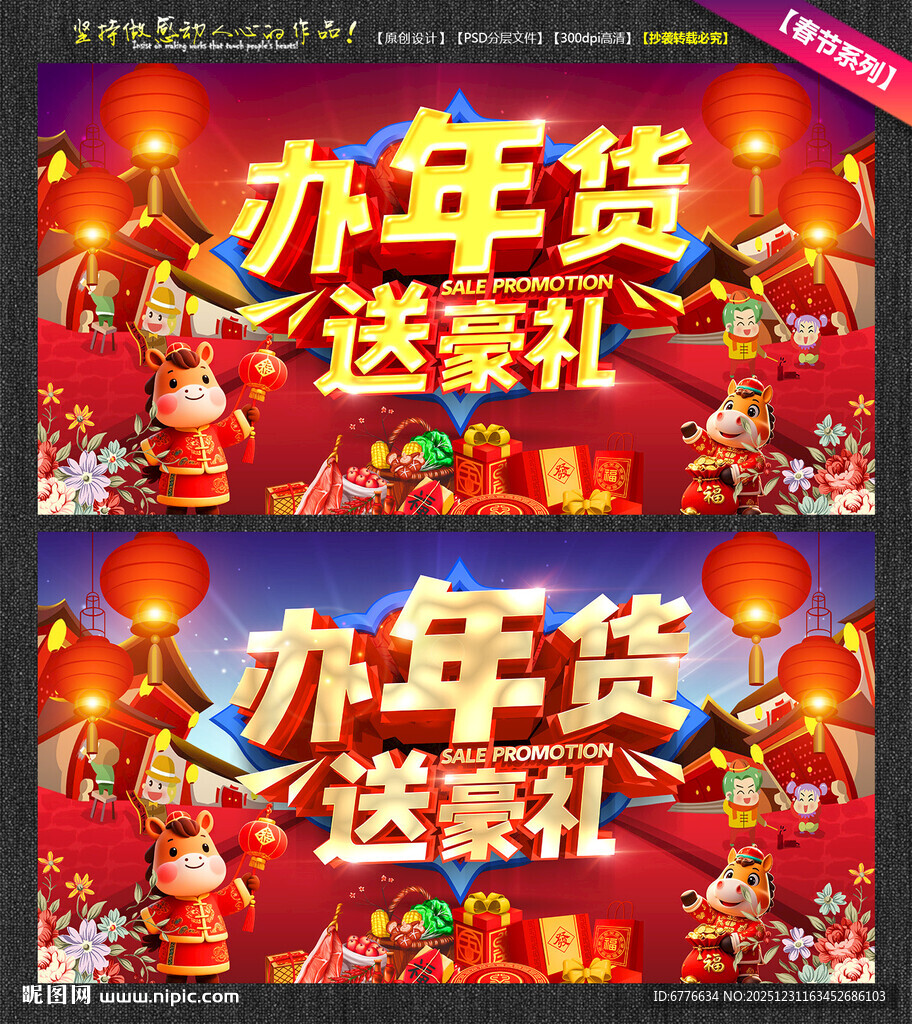 办年货送豪礼年货促销海报