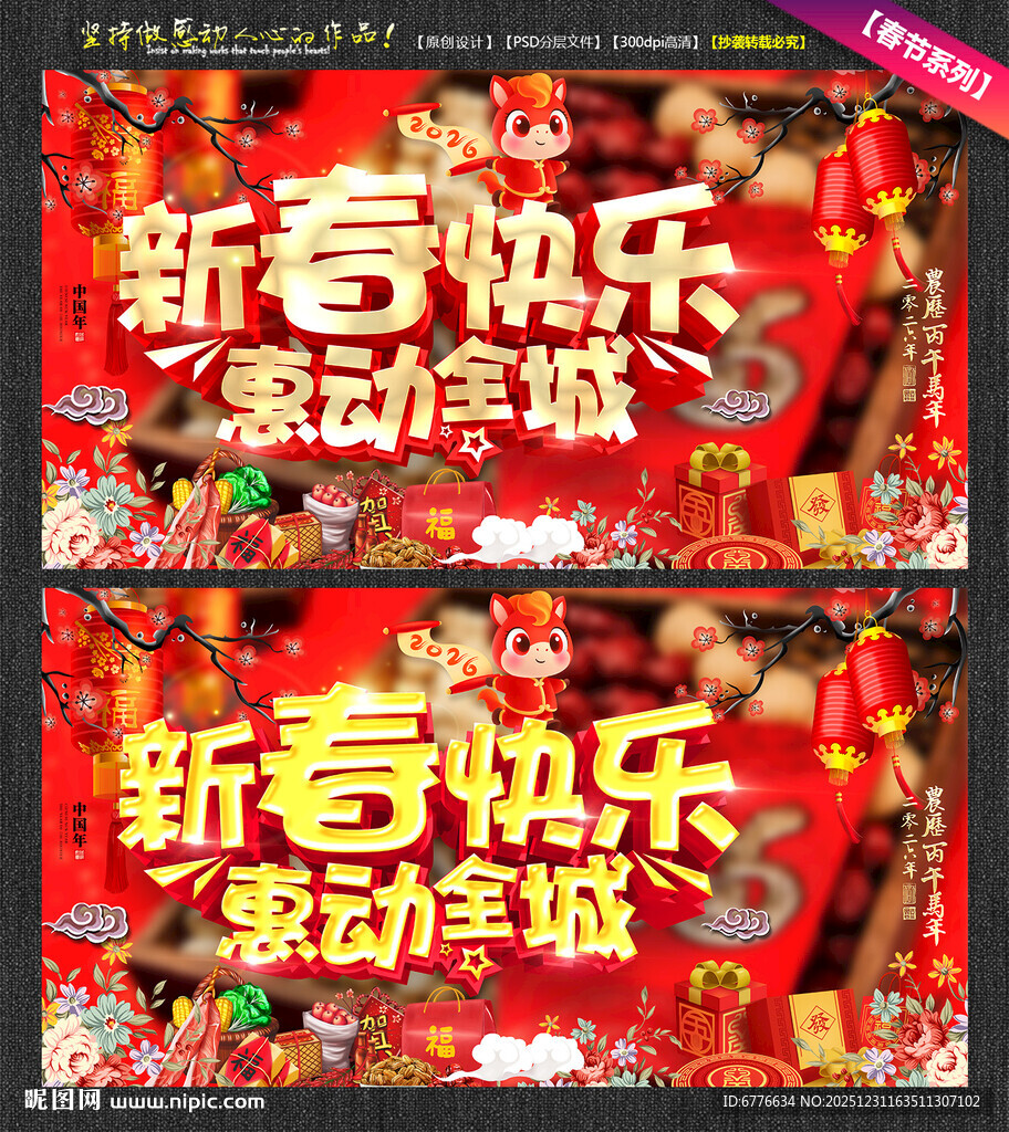 新春快乐新春促销海报