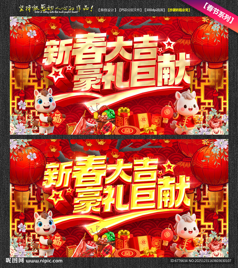 新春大吉豪礼巨献新春海报设计